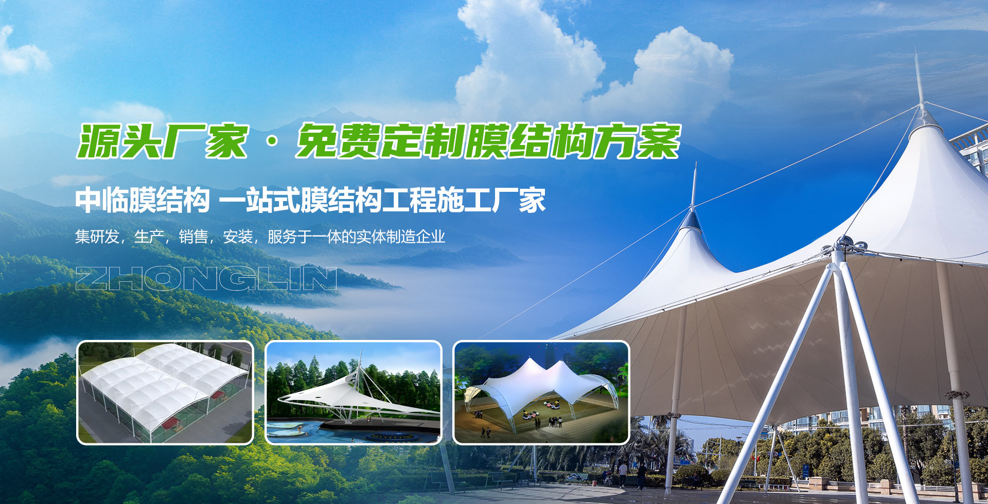 潍坊中临膜结构工程有限公司
