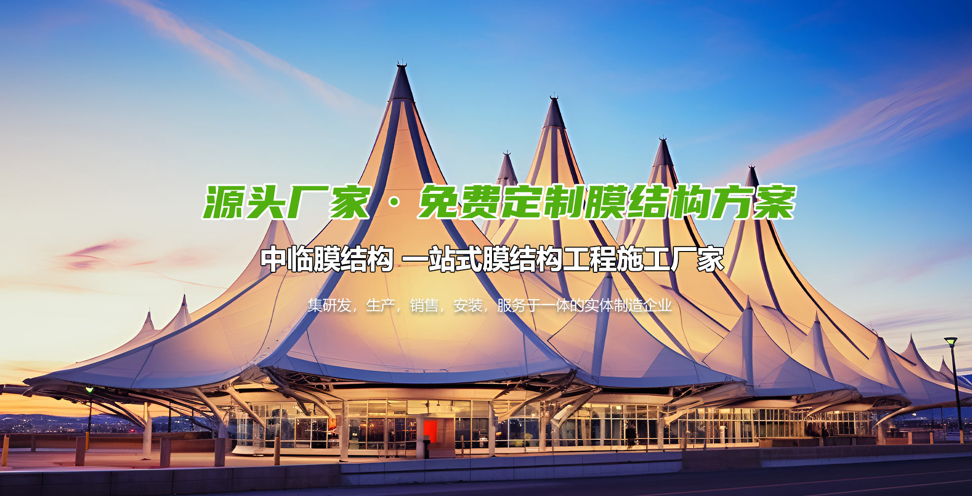 潍坊中临膜结构工程有限公司