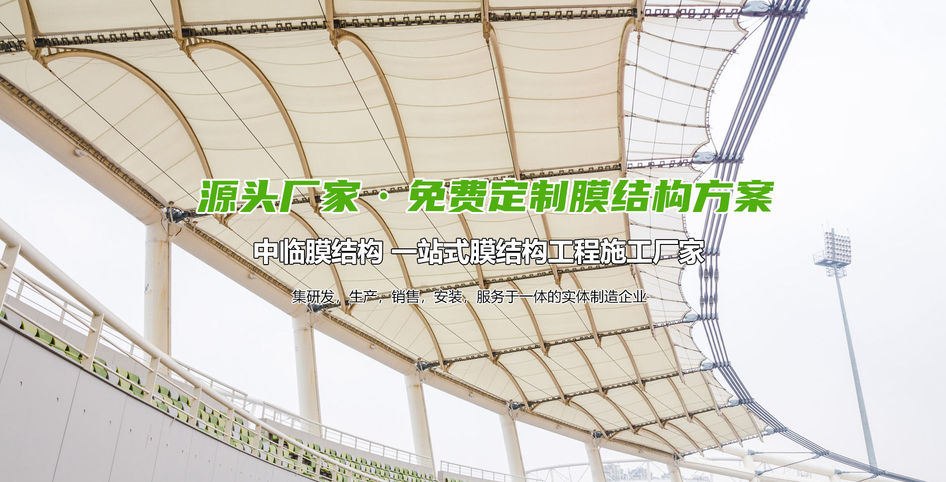 潍坊中临膜结构工程有限公司